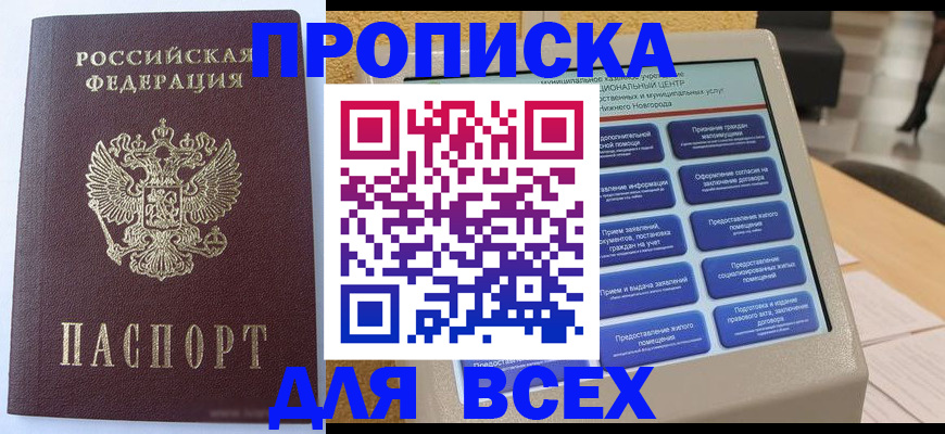 прописка иностранных граждан в Сорске