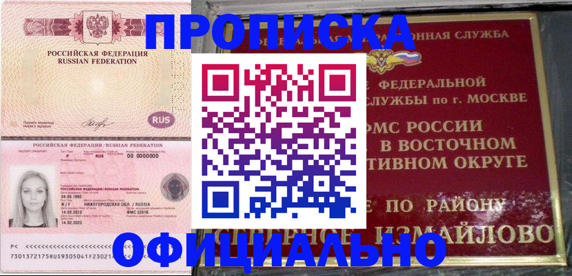 прописка регистрация в Сорске