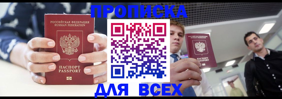 временная регистрация купить в Сорске